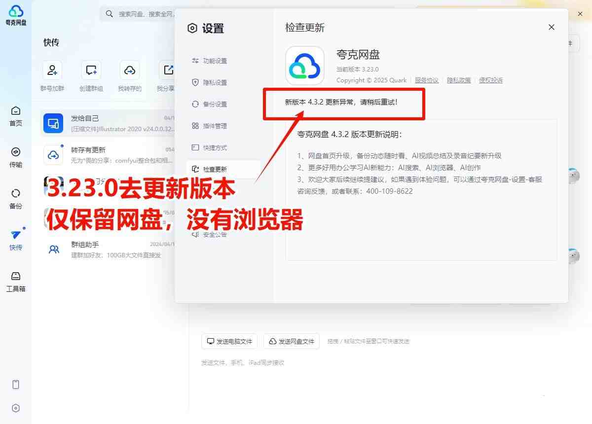 点击查看原图 夸克网盘v3.23.10去升级去广告无浏览器版