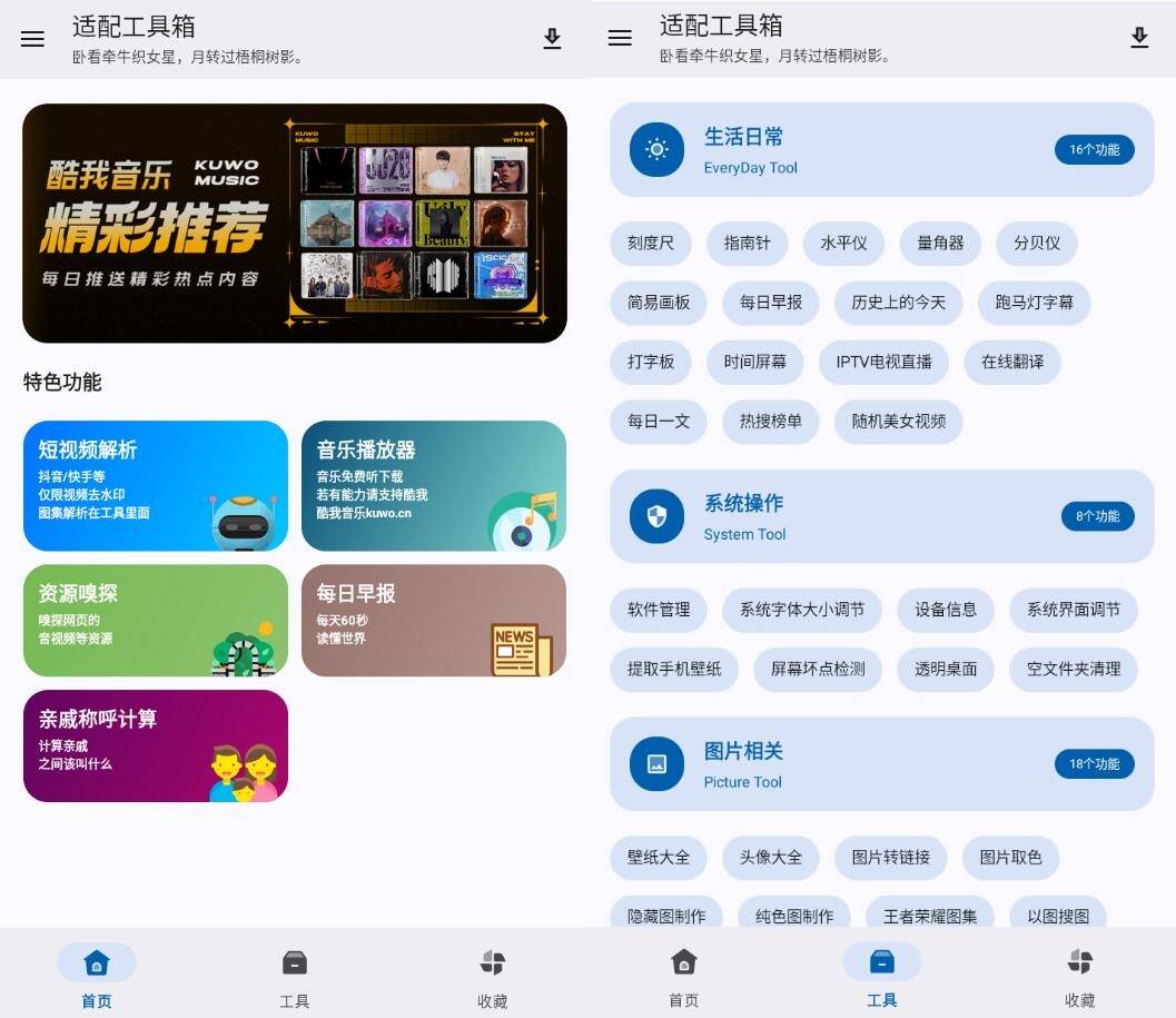 点击查看原图 安卓适配工具箱v1.3.0涵盖生活日常免费版