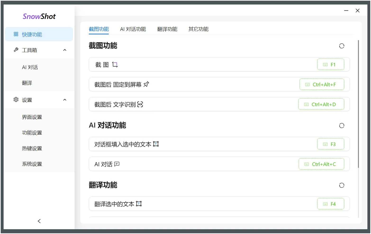 点击查看原图 Snow Shot(截图工具)v0.2.0文字识别翻译及AI