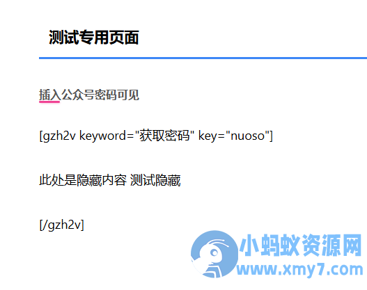 实现WordPress文章添加设置隐藏内容关注公众号可见