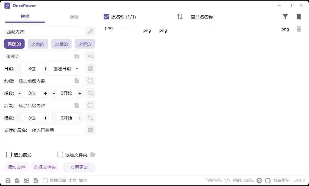 电脑OncePower批量重命名v2.30.1绿色版