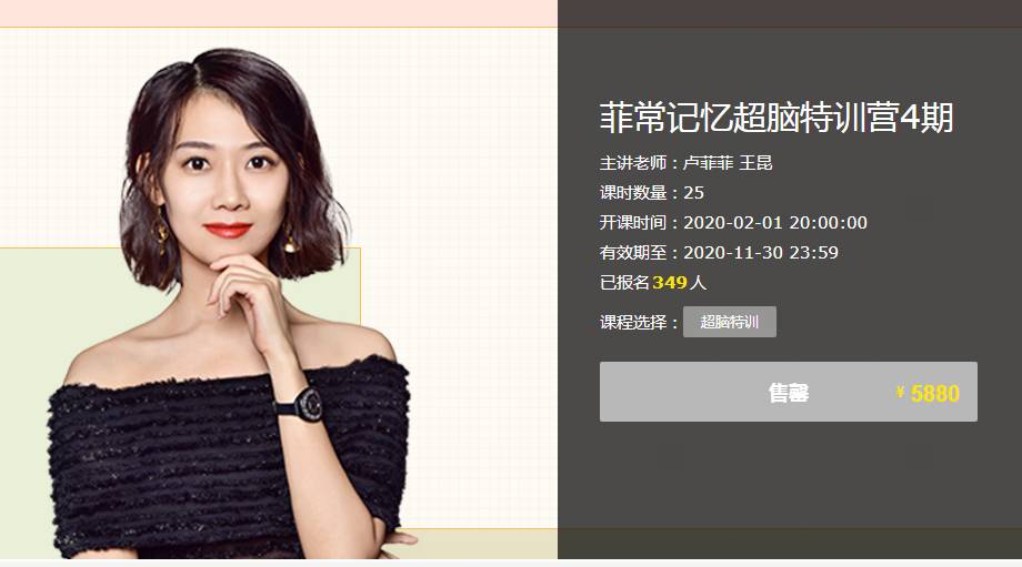 点击查看原图 卢菲菲菲常记忆超脑特训营7期完结价值5880