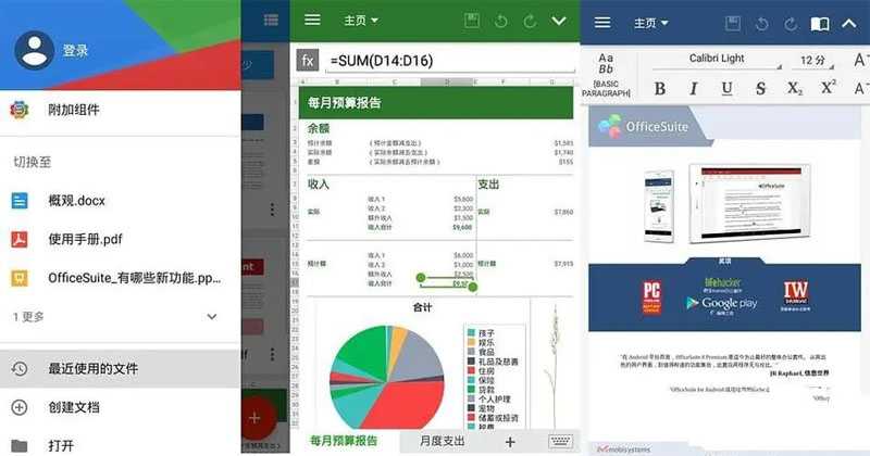 点击查看原图 安卓MobiOffice v15.9.57961解锁免广告高级版