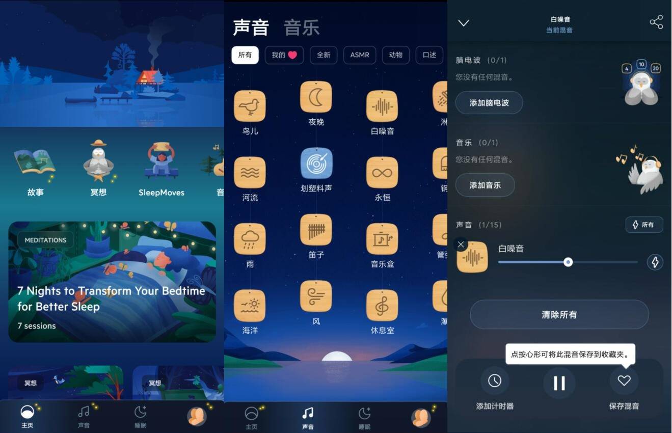 点击查看原图 BetterSleep Premium 睡眠与瑜伽之声v25.11