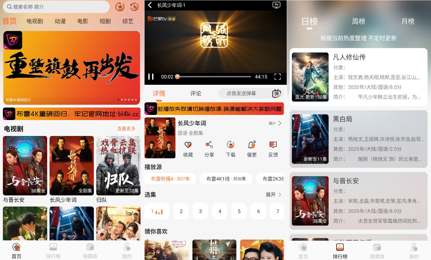 点击查看原图 安卓布雷4K v3.5.1去广告解锁会员精简版