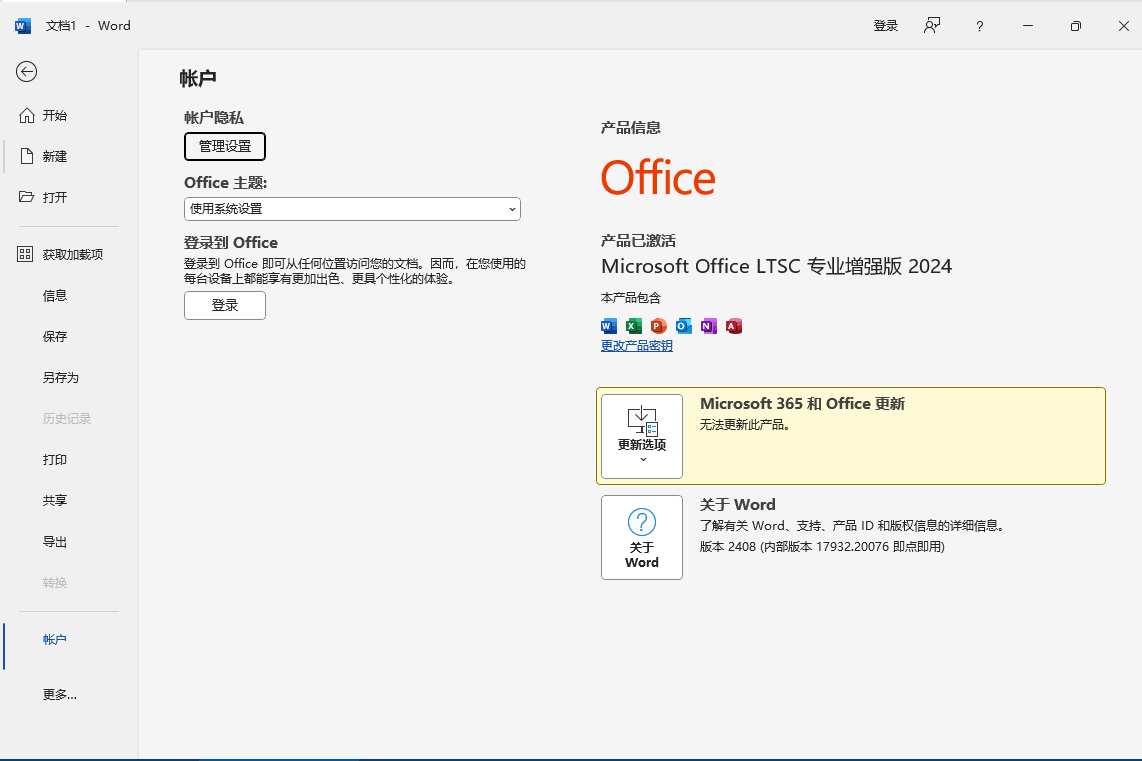 点击查看原图 微软 Office 2024 批量许可版25年09月更新版