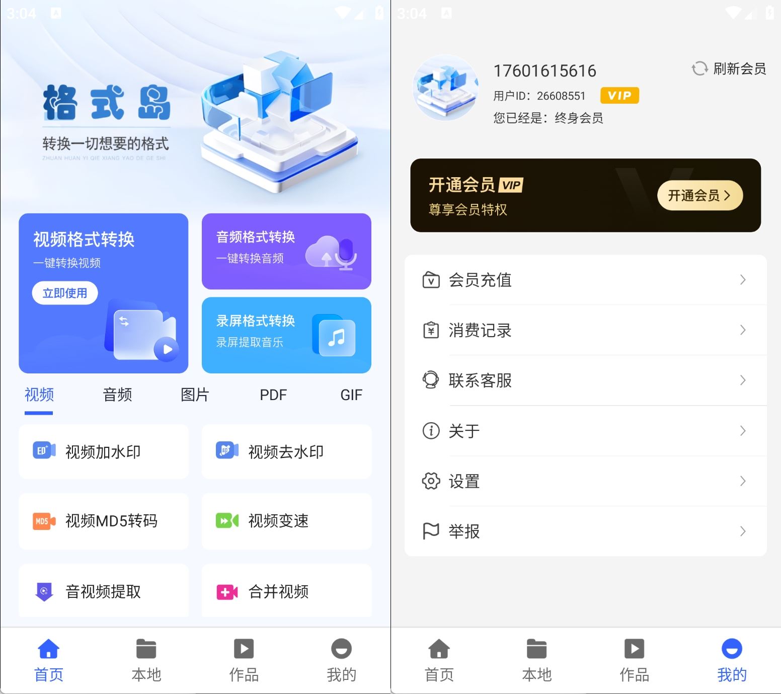 点击查看原图 格式岛v1.0.1格式转换合拼加水印等破解版