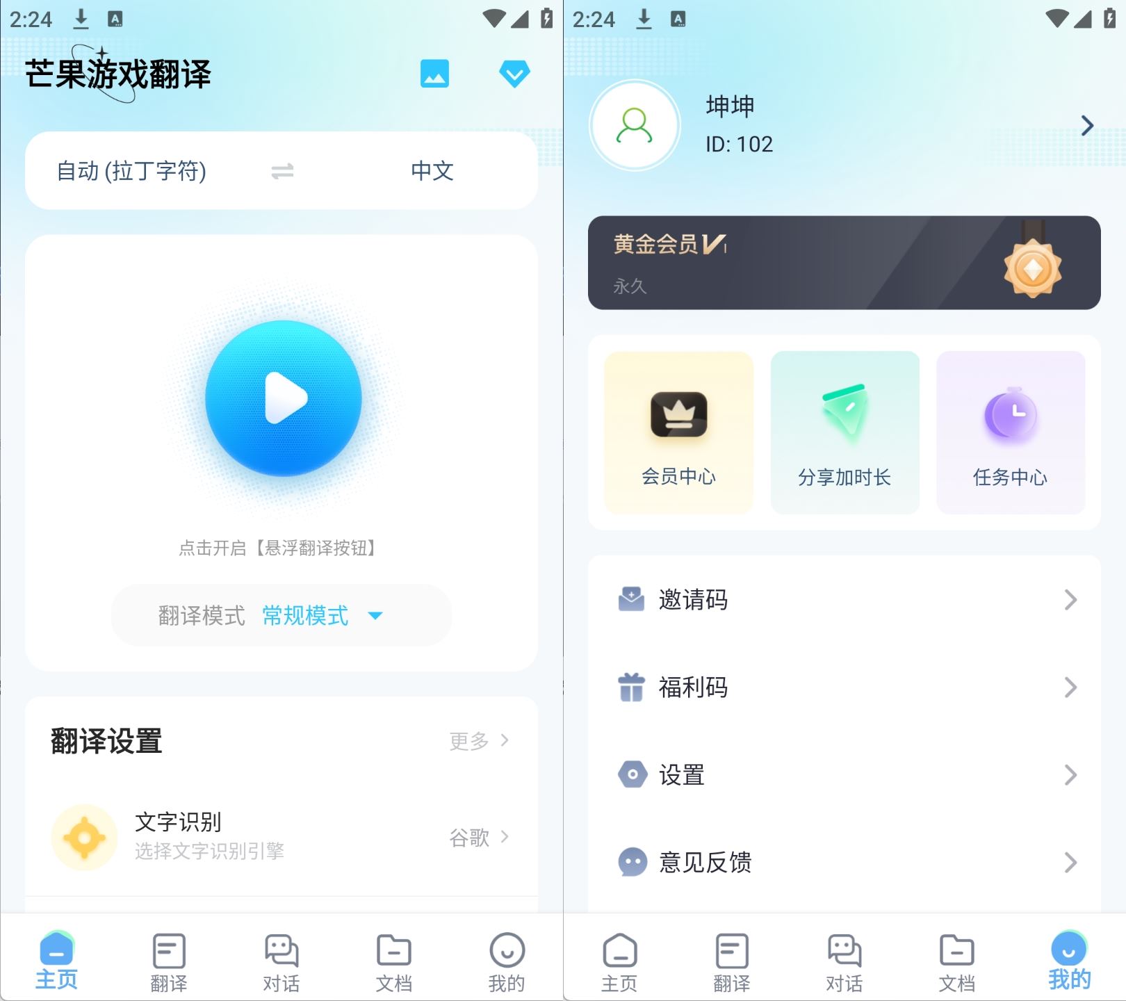 点击查看原图 芒果游戏翻译v4.7.5轻松解决语言障碍破解版