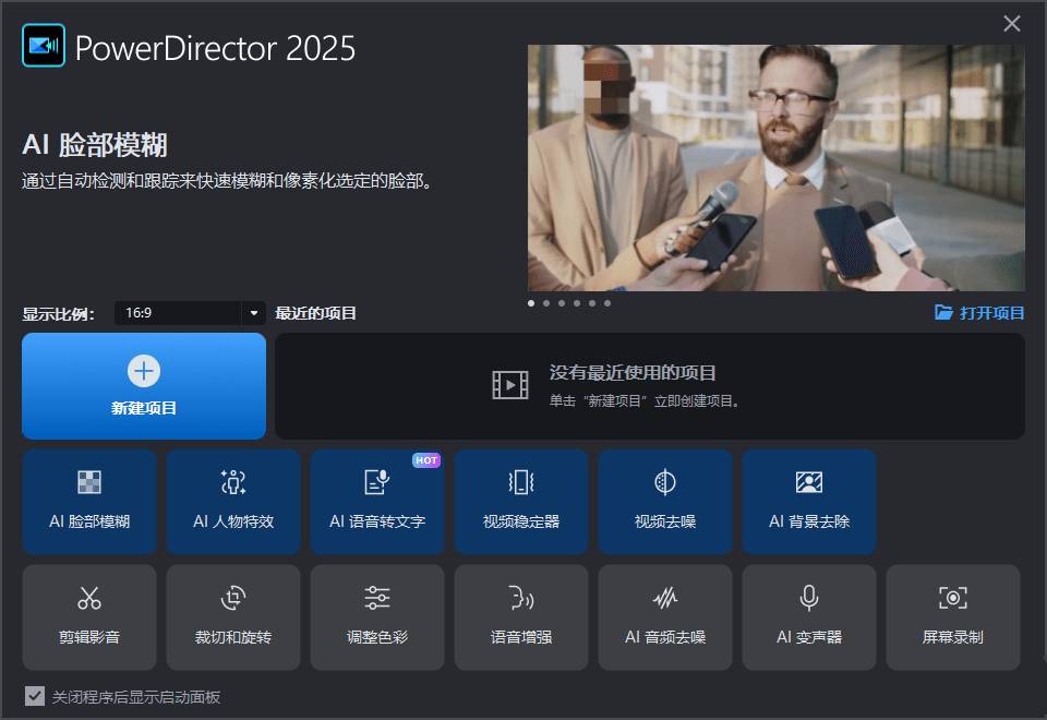 点击查看原图 威力导演PowerDirector v24.0.0910.1破解旗舰版