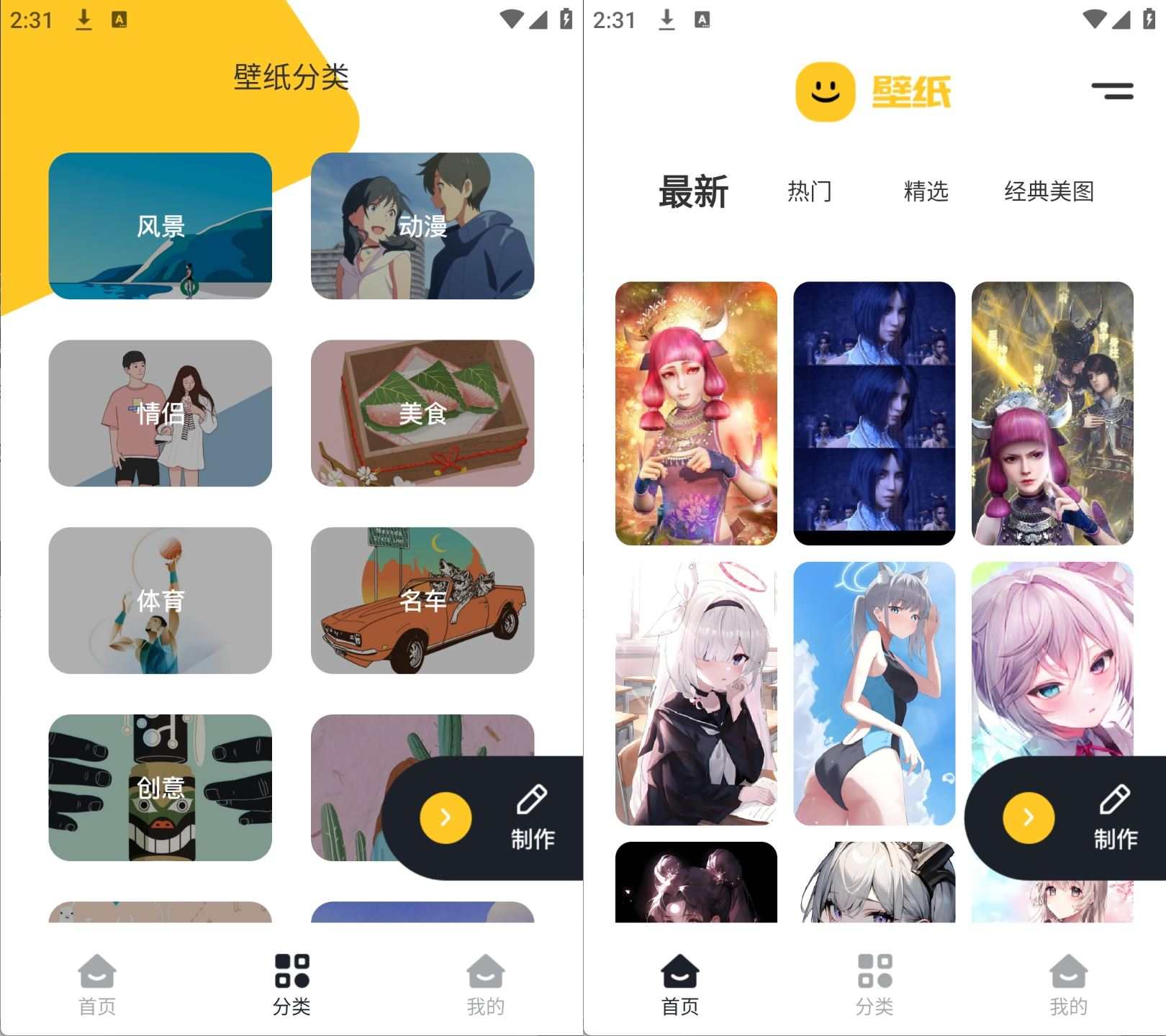 点击查看原图 安卓主题库v1.150提供海量高清壁纸纯净版