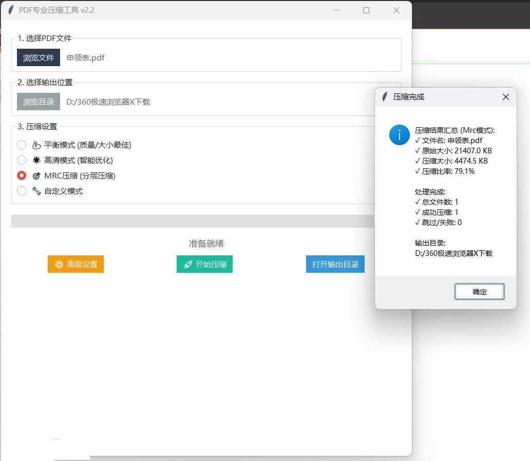PDF专业压缩工具v2.2多模式压缩软件