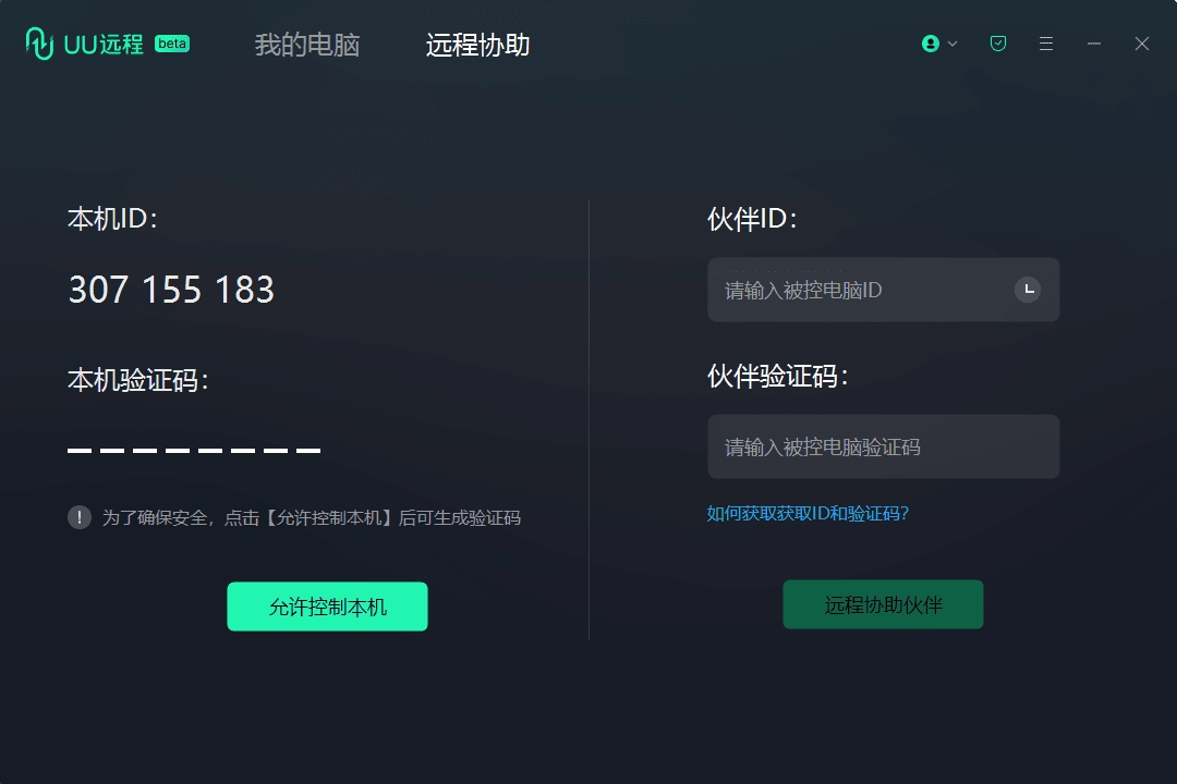 点击查看原图 PC网易UU远程控制v4.4.00专业游戏远程工具