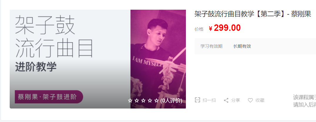 点击查看原图 蔡刚果架子鼓流行歌曲教学 流行大爆炸