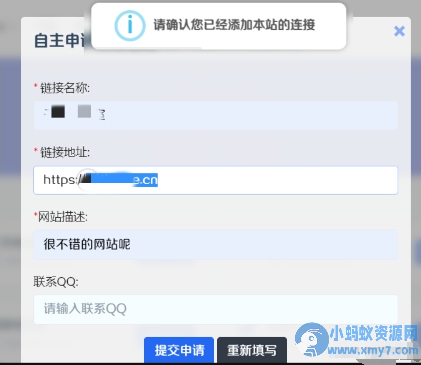 WordPress主题Ripro申请友联前自动验证对方是否添己站网站链接插件