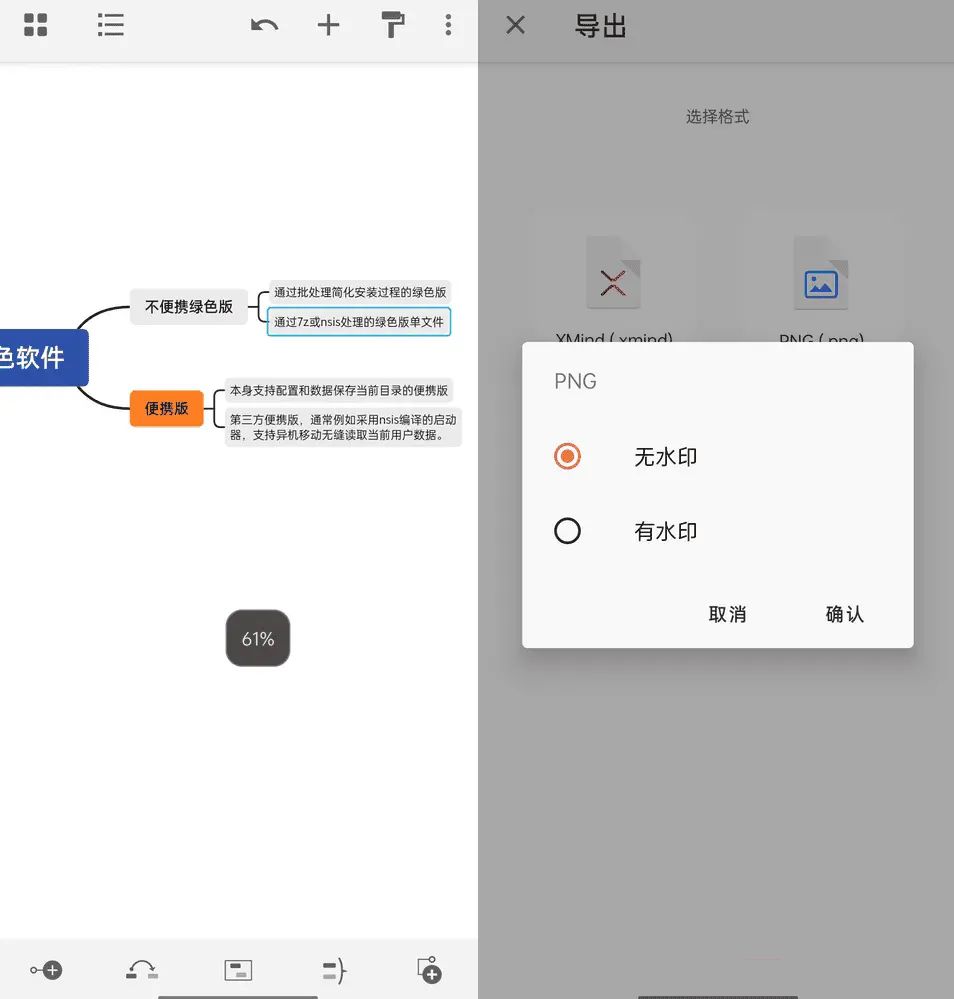 点击查看原图 手机版XMind思维导图v25.07.04430解锁付费版