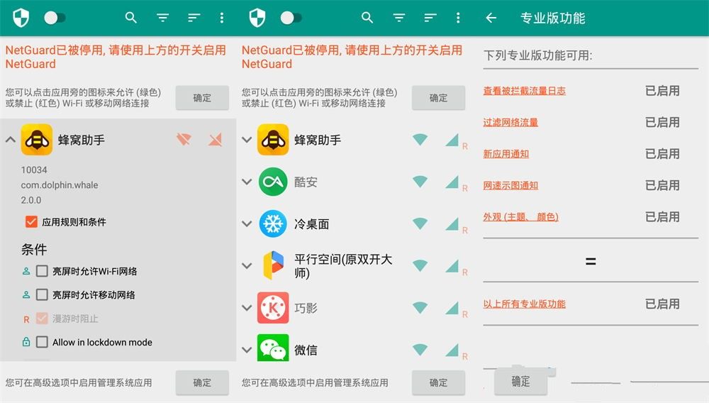 点击查看原图 安卓NetGuard(网络护卫) v2.3340 修改版