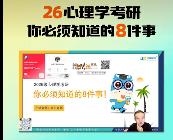 点击查看原图 考研心理学课程考研心理学VIP特训班专属