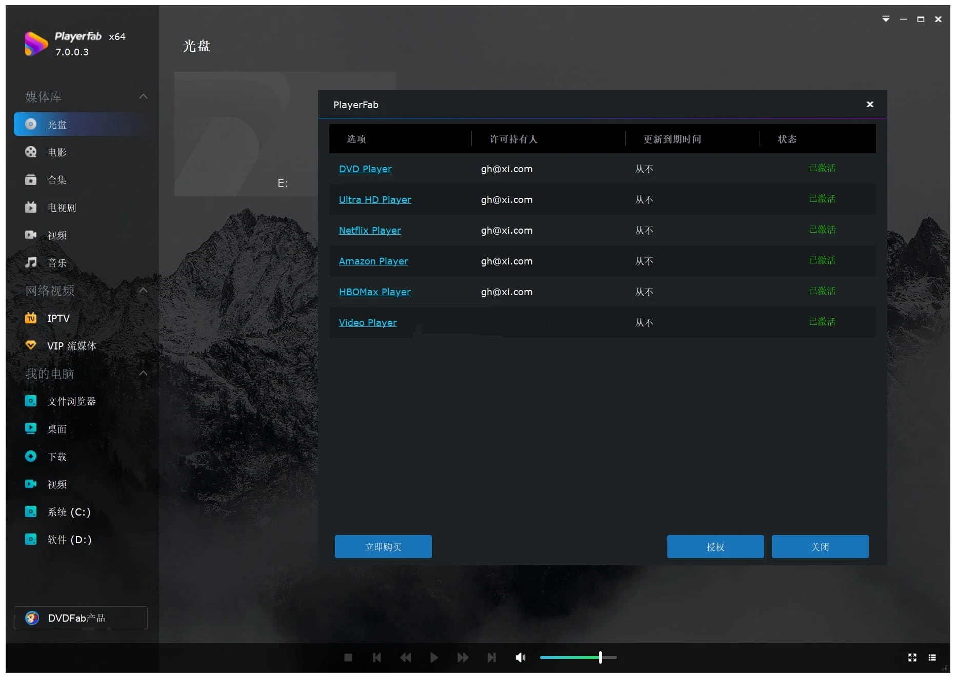 点击查看原图 PlayerFab中文破解版(3D蓝光播放器)7.0.5.4