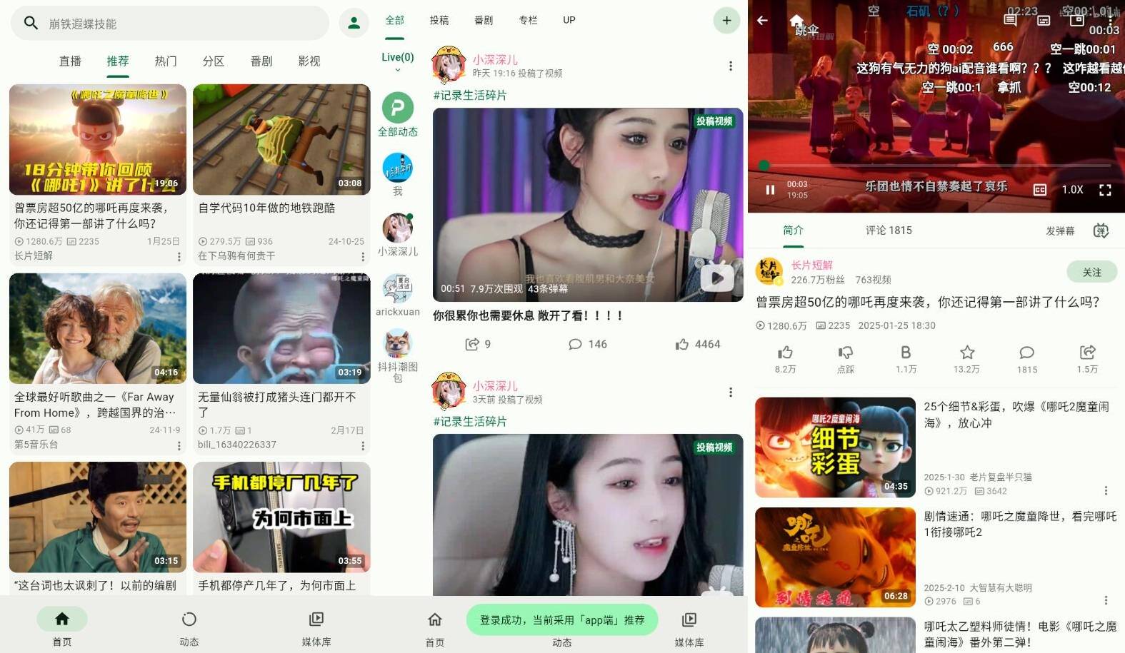 点击查看原图 PiliPlus大佬自制B站第三方哔哩哔哩v1.1.4.12