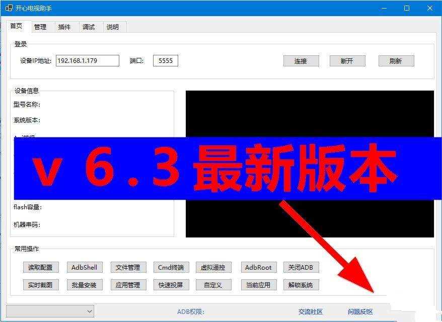 点击查看原图 电脑开心电视助手v8.0机顶盒专属玩机神器