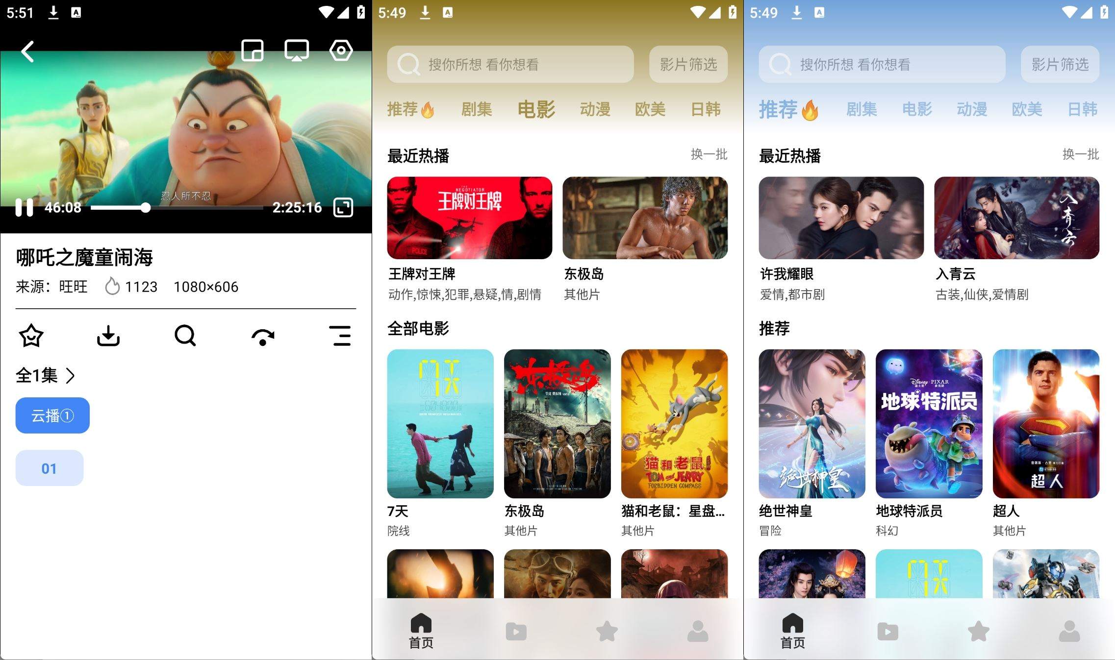 点击查看原图 安卓鲨鱼剧场v2.1.5提供高清影视资源解锁版