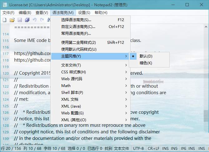 Notepad4(Notepad2中文版) v25.09 r5812