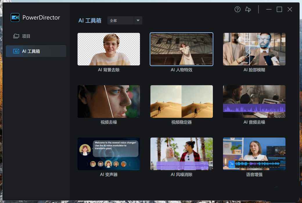 点击查看原图 威力导演2026旗舰版PowerDirector v24.0.0916.0
