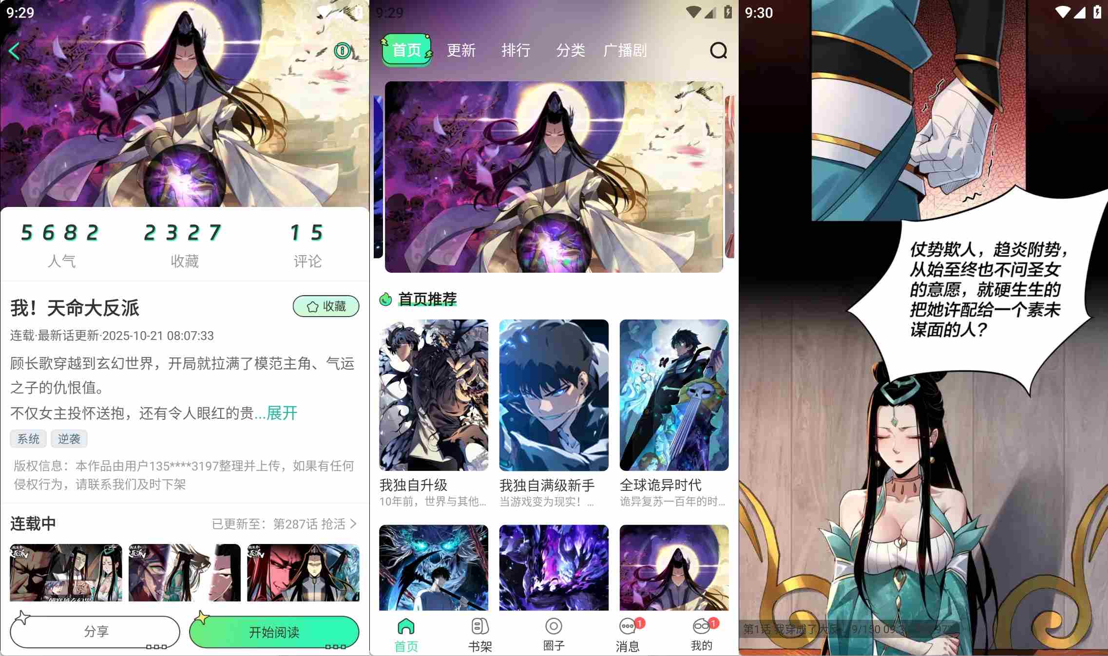 点击查看原图 青漫漫画v3.3.5免广告获取特权重制修复版