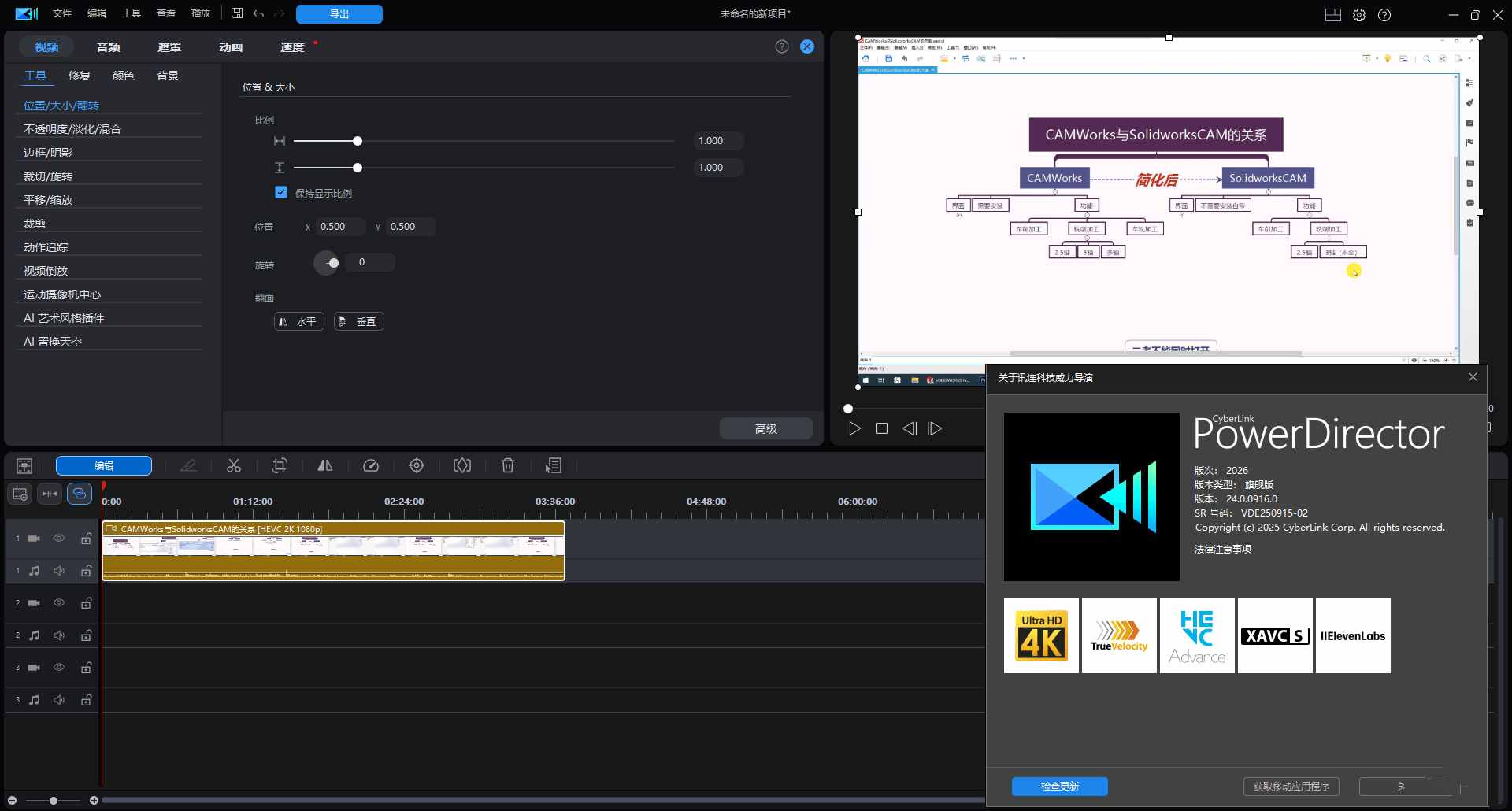 点击查看原图 威力导演2026旗舰版PowerDirector v24.0.0916.0