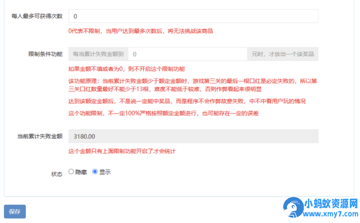 最新口红机防篡改版本源码安装教程