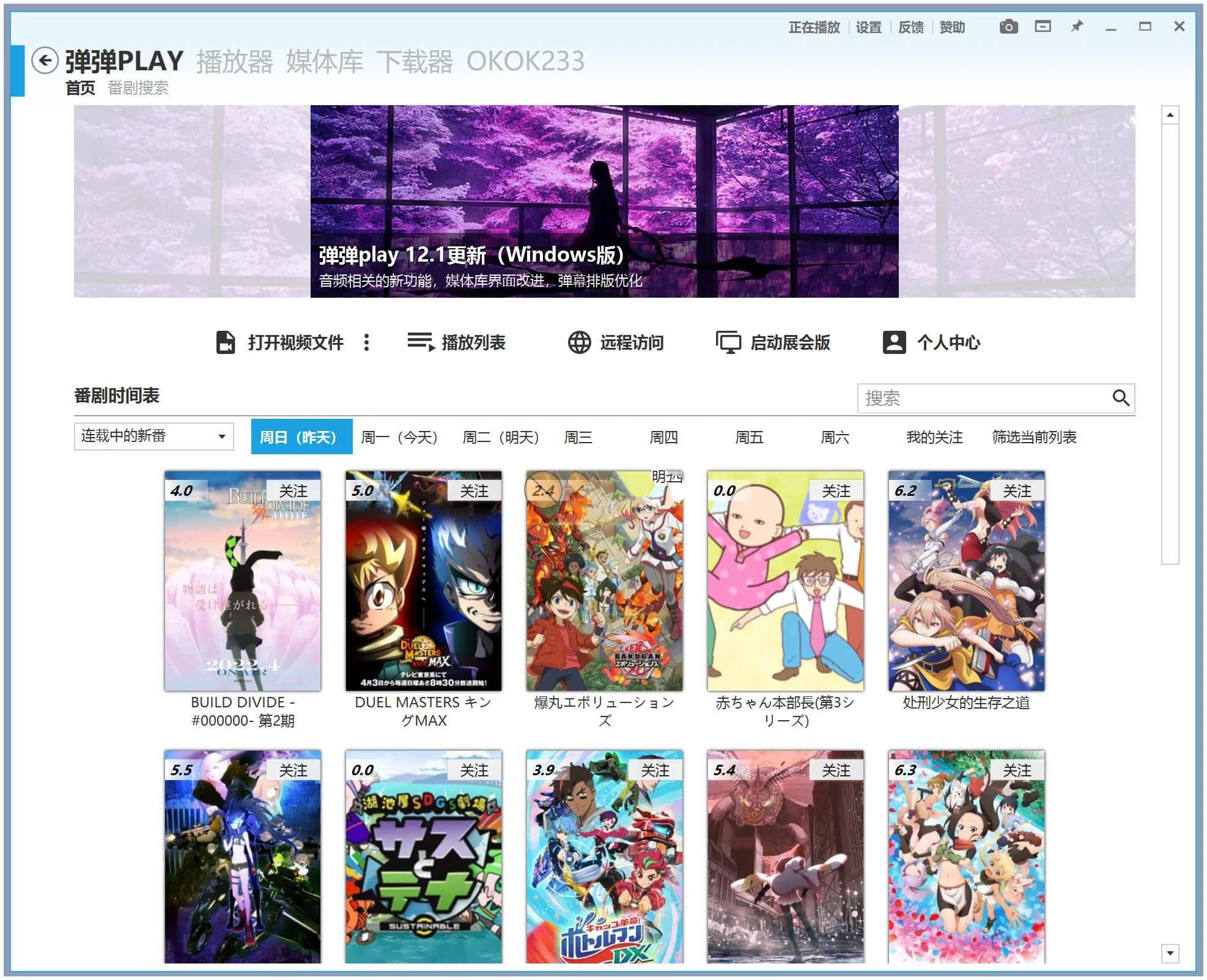 点击查看原图 弹弹Play播放器v16.2.3本地视频官方绿色版