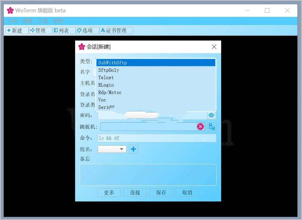 点击查看原图 Woterm(远程管理工具) v10.2.80官方绿色版