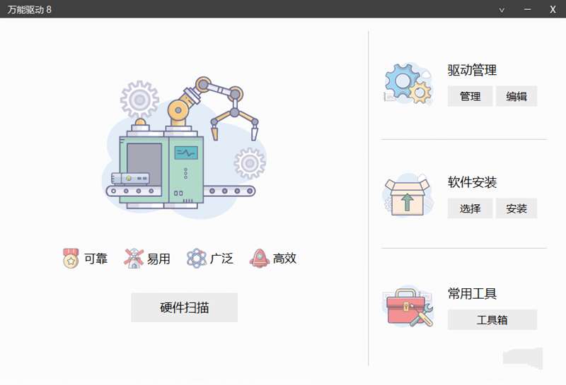 点击查看原图 万能驱动8(v24v6) 万能驱动VIP版(EasyDrv8)
