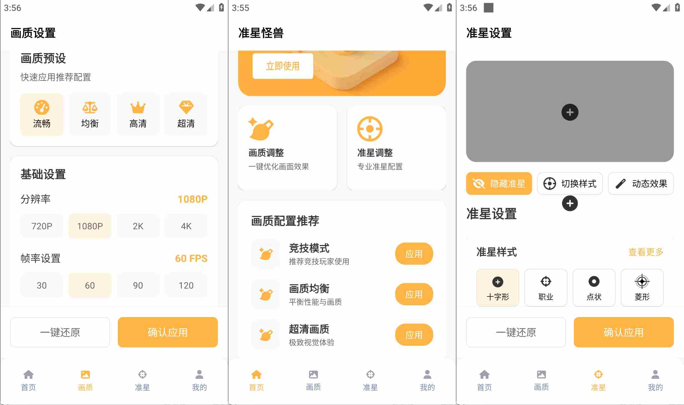 点击查看原图 安卓准星怪兽游戏设置画质优化游戏辅助APP