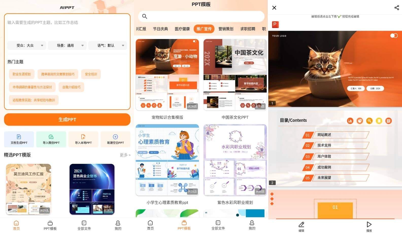 点击查看原图 PPT模板君v2.1.5全场景海量优质模板高级版