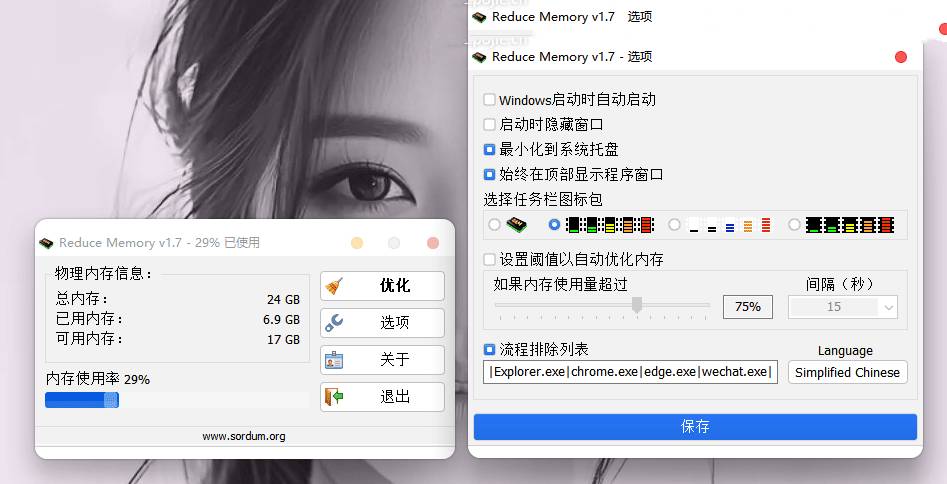 点击查看原图 内存清理工具 ReduceMemory v1.7排除线程