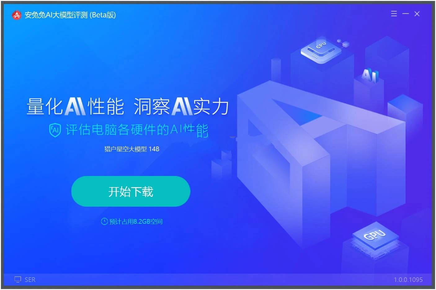 点击查看原图 安兔兔AI大模型评测v1.0.0.1097评估工具