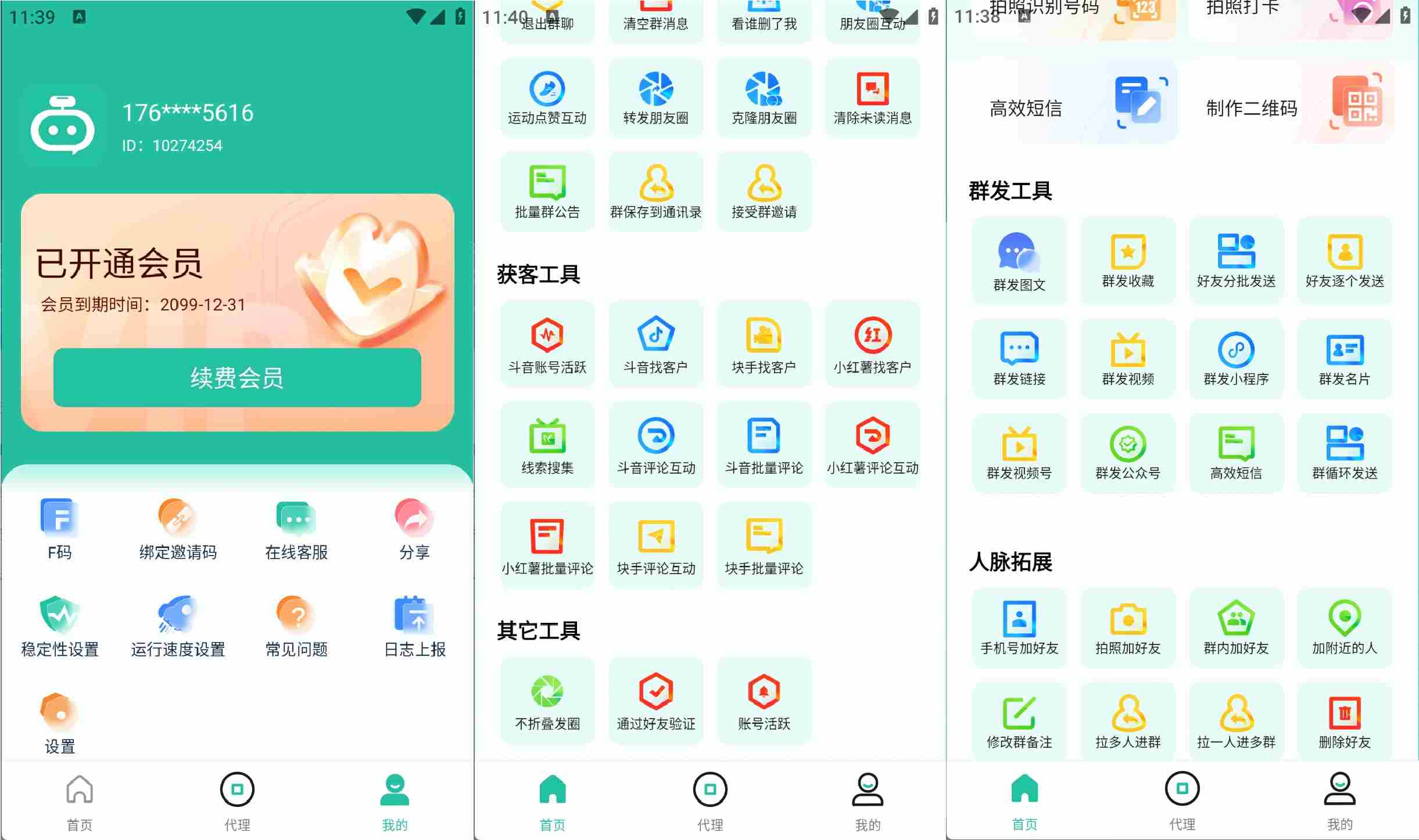 点击查看原图 安卓微粉助手v2.1.2涨粉玩网营销工具破解版
