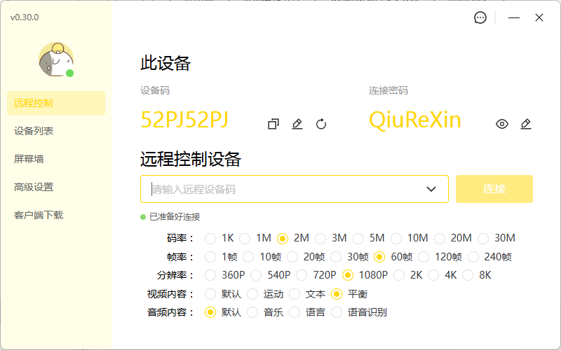 点击查看原图 远程桌面控制 BilldDesk v0.71.0 支持网页版