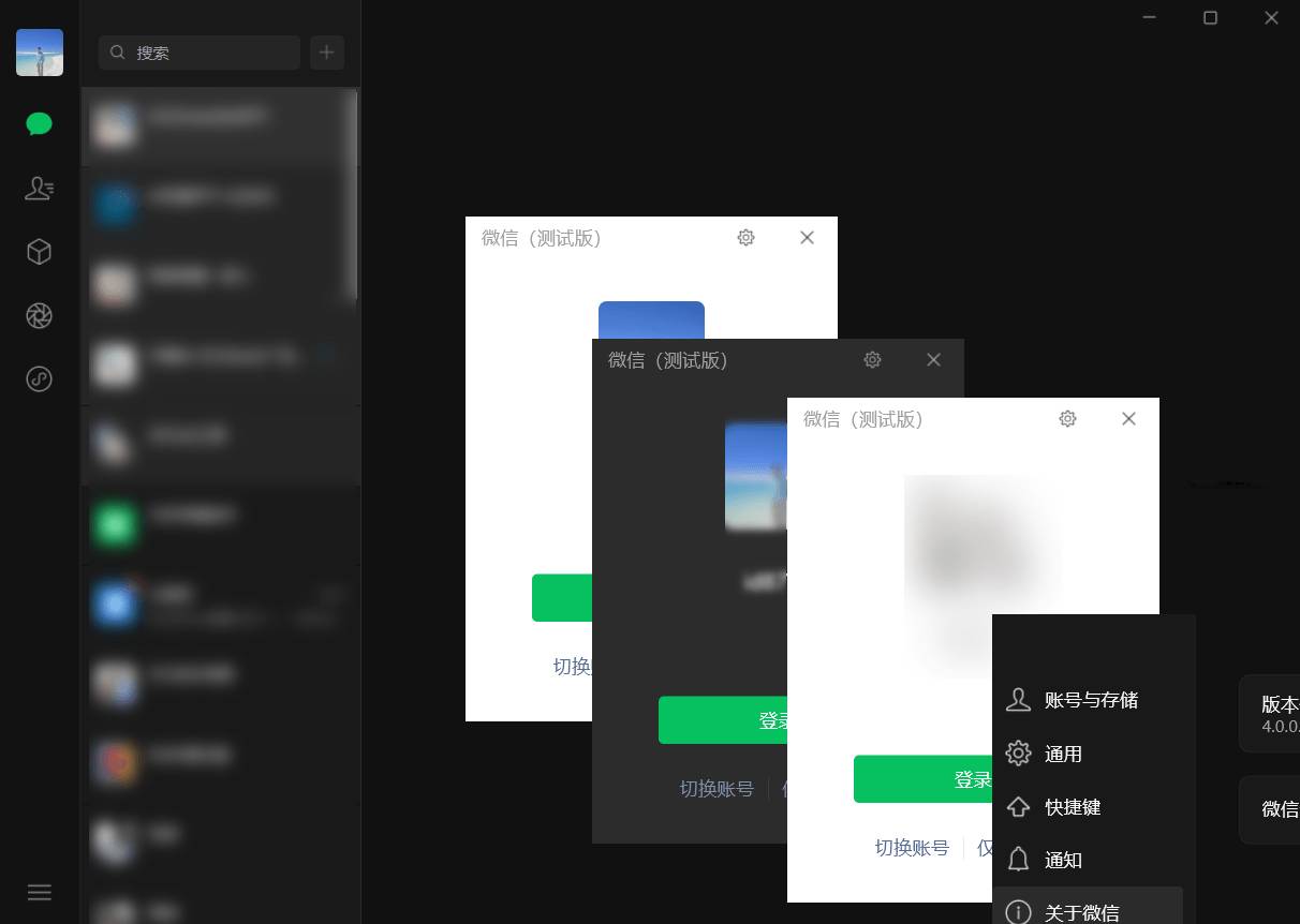 点击查看原图 微信PC版WeChat v4.0.1.13微信测试版官方版