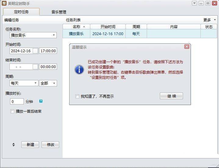 点击查看原图 免费干净的定时软件美明定时助手V2.30