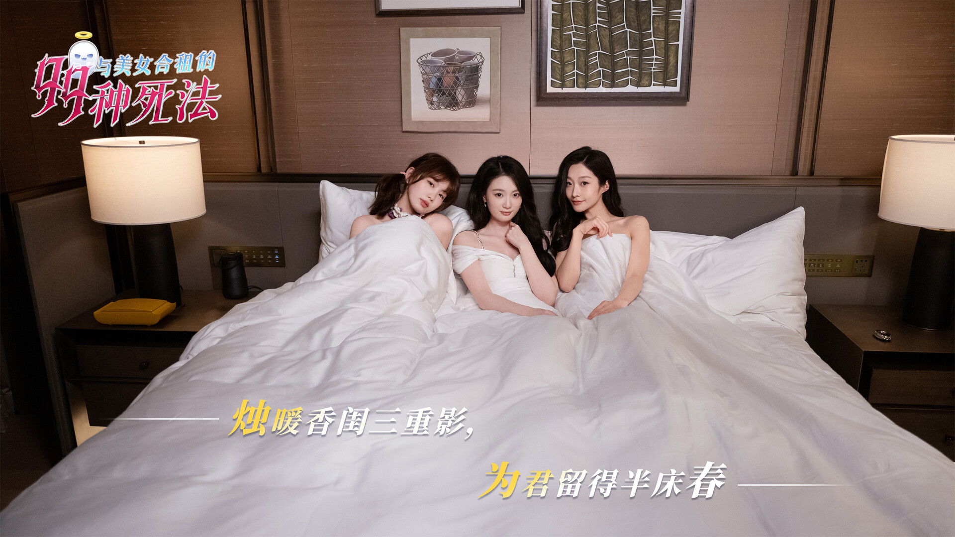 点击查看原图 与美女合租的99种死法/Killed by Love 99 Times