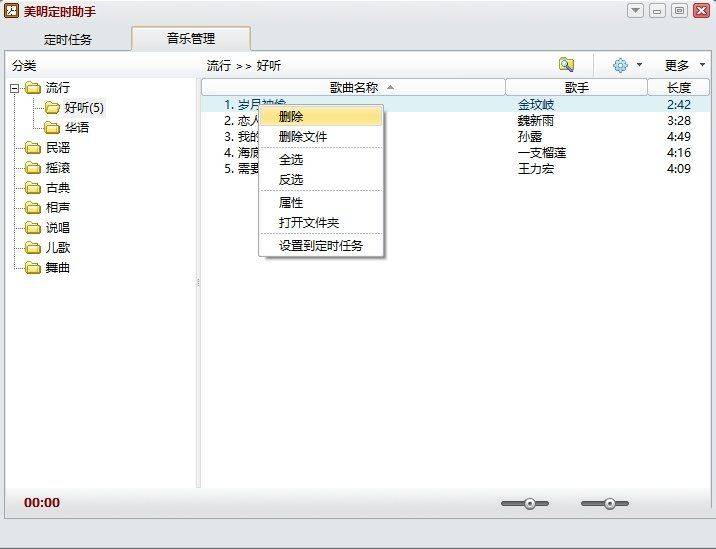 点击查看原图 免费干净的定时软件美明定时助手V2.30