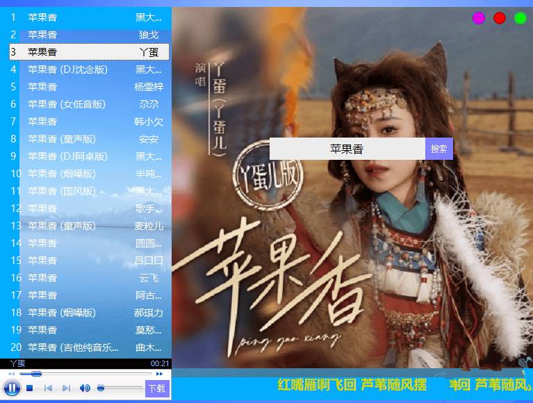 点击查看原图 爱酷音乐好用的听音乐软件易语言编写