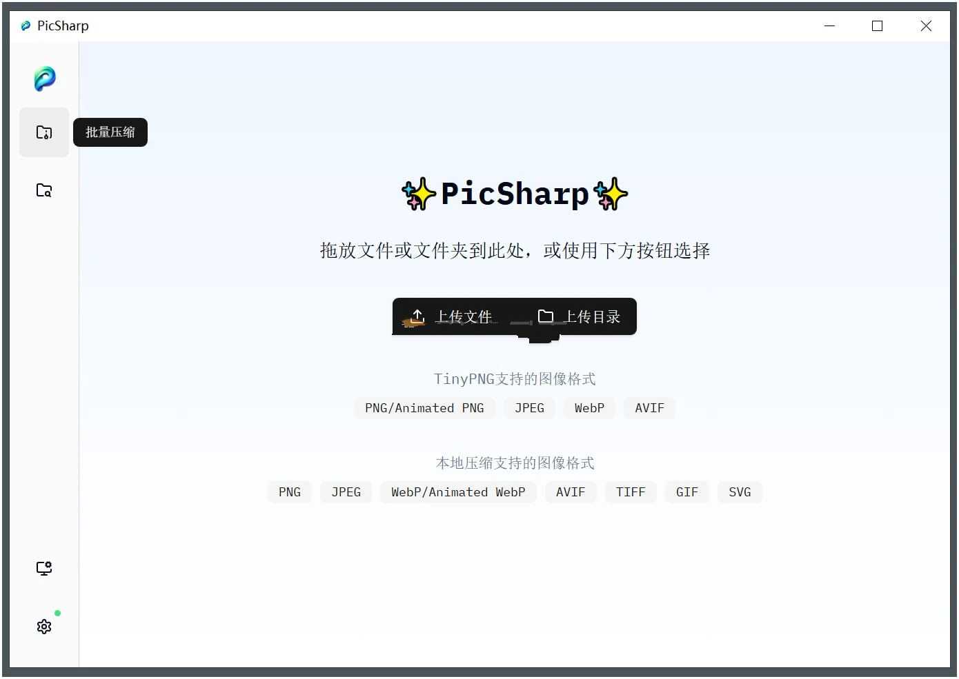点击查看原图 PicSharp(图片压缩工具)v2.2.60最佳压缩比