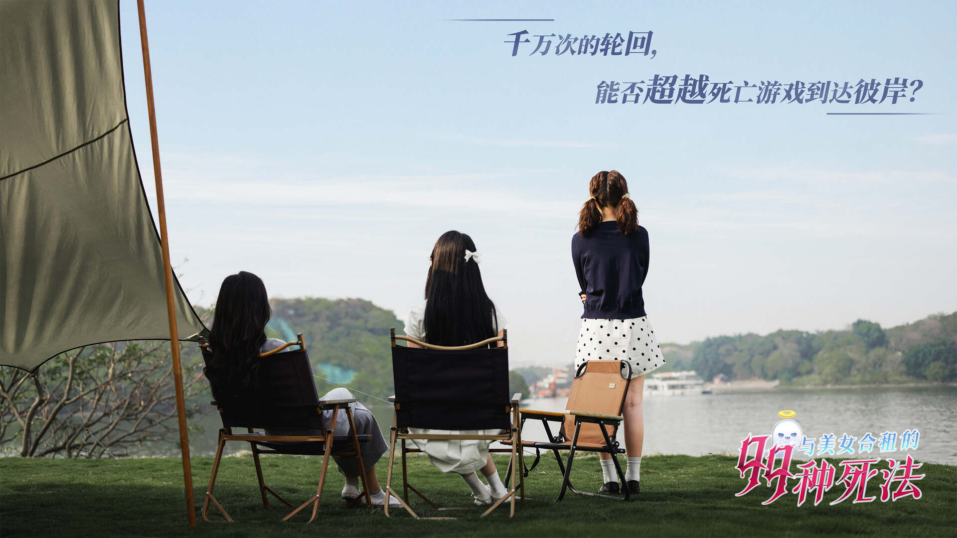 点击查看原图 与美女合租的99种死法/Killed by Love 99 Times