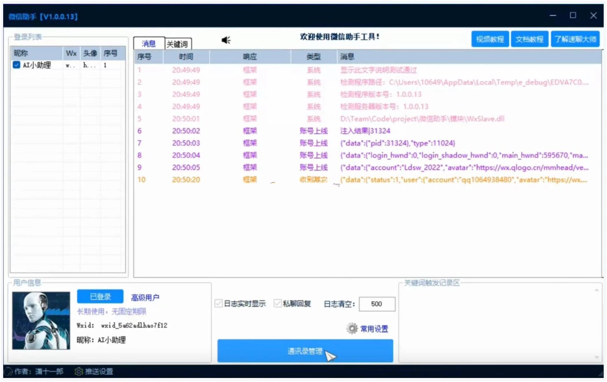 点击查看原图 微信助手v1.0.0.18自动回复群聊一键管理微信