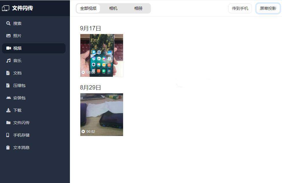 点击查看原图 文件闪传v6.3.5专业版 手机电脑之间快速传输