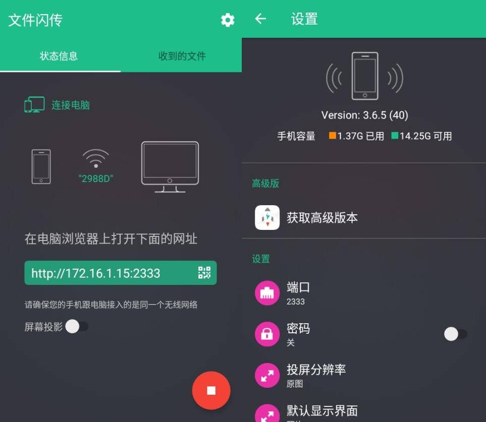 点击查看原图 文件闪传v6.3.5专业版 手机电脑之间快速传输