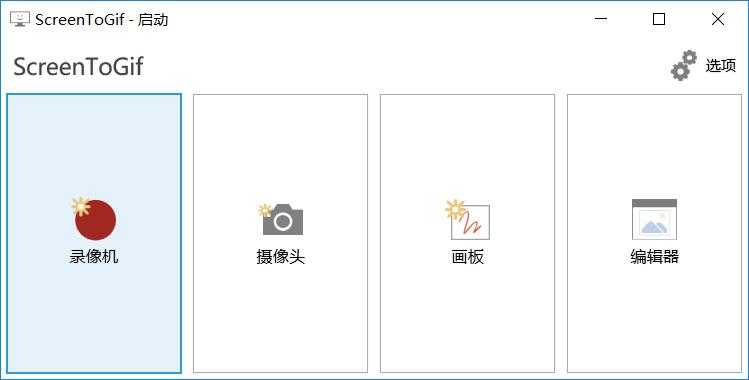 ScreenToGif(gif工具GIF录制软件) v2.42.0.0